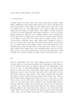 사회복지정책의 기본개념 및 주요가치와 국가개입의 필요성을 설명하고 사회복지정책이 국민의 삶의 질 향상이 미치는 영향 (1)-3
