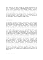 인간발달의 개념과 원리에 대해서 서술하시오 (5)-4
