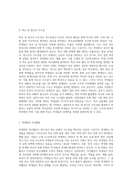 5주 강의에서 학교와 청소년문화에 대해 학습했습니다 학교 안에서 뿐만 아니라 학교 밖에서 청소년이 주도권을 (1)-2