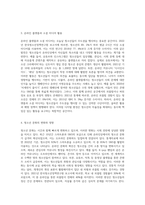 5주 강의에서 학교와 청소년문화에 대해 학습했습니다 학교 안에서 뿐만 아니라 학교 밖에서 청소년이 주도권을 (1)-6