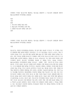 주변에서 지켜본 청소년기에 해당하는 청소년을 관찰하여 그 청소년의 정체감에 대하여 Marcia(1980)의 자아정체감 유형분류-1