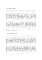 주변에서 지켜본 청소년기에 해당하는 청소년을 관찰하여 그 청소년의 정체감에 대하여 Marcia(1980)의 자아정체감 유형분류-2