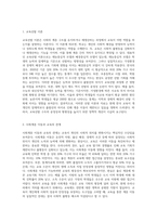 5주와 6주 수업에서 살펴본 교육선발과 사회계층 이동에 관한 이론적 근거를 토대로 현재 우리나라의 교육-2