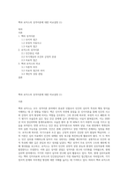 벡과 로저스의 성격이론에 대한 비교설명 (1)-1