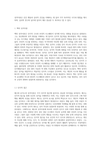 벡과 로저스의 성격이론에 대한 비교설명 (1)-2