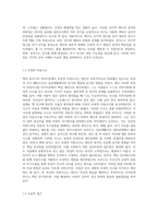 벡과 로저스의 성격이론에 대한 비교설명 (1)-3