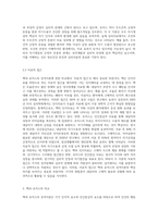 벡과 로저스의 성격이론에 대한 비교설명 (1)-6