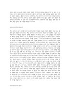 벡과 로저스의 성격이론에 대한 비교설명 (1)-8