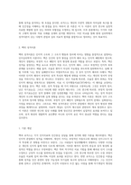 벡과 로저스의 성격이론에 대한 비교설명 (10)-2