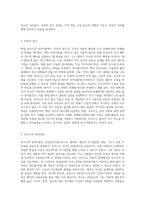 벡과 로저스의 성격이론에 대한 비교설명 (10)-4