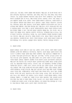 인간발달의 개념과 원리와 영역에 대하여 기술하고, 이를 바탕으로 단계에 관해서 서술하시오 (1)-3