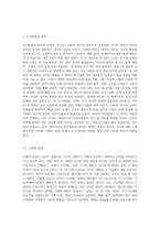 인간발달의 개념과 원리와 영역에 대하여 기술하고, 이를 바탕으로 단계에 관해서 서술하시오 (1)-5