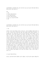(심리학에게묻다) 심리학에게 묻다』 강의 교재 9장 Grace-Joy-Peace의 메커니즘에 대해 설명하고(15점), 이러한 개념이 (6)-1