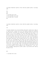 기능성식품의 이해(여러분이 섭취하거나 여러분 주변에 계신 분들께서 섭취하는 기능성식품을 선택)-1