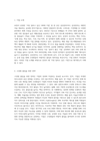 포천이 매념 선정하여 발표하는 ‘가장 일하고 싶은 100대 기업’들은 구성원의 자발적 몰입과 창의성을 이끌어 내고 그 결과로 높은 성과를 창출해 내는 선순환을 만드는데 성공한 기업들이다 이들 기업 중 한곳을 선정하여 ‘가장 일하고 싶은 기업’ 그들은 무엇이 다른지 사례를 들어 서술하시오-2