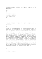 (고전소설강독) 이생규장전]과 [최생우진기]를 읽고 각 작품의 주요 인물들의 특징, 작품 내용에서의 흥미로운 점-1