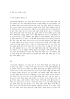 (고전소설강독) 이생규장전]과 [최생우진기]를 읽고 각 작품의 주요 인물들의 특징, 작품 내용에서의 흥미로운 점-3