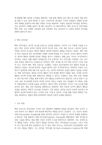 벡과 로저스의 성격이론에 대한 비교설명 (12)-2