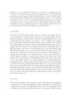 벡과 로저스의 성격이론에 대한 비교설명 (12)-3