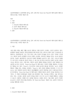 (심리학에게묻다) 심리학에게 묻다』 강의 교재 9장 Grace-Joy-Peace의 메커니즘에 대해 설명하고(15점), 이러한 개념이 (8)-1