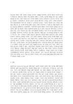 (심리학에게묻다) 심리학에게 묻다』 강의 교재 9장 Grace-Joy-Peace의 메커니즘에 대해 설명하고(15점), 이러한 개념이 (8)-3