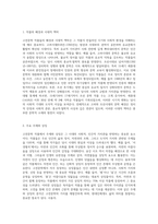 (고전의 이해와 감상) 교재에 수록된 고전문학 작품[출석수업 대상(서경별곡, 송강 시조, 용부가 등)은 제외-2