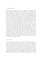 인간발달의 원리와 특성에 대해 설명하고 발달단계 중 성인기(21~40세) 발달과업에 대해 본인의 성인기 경험과-2