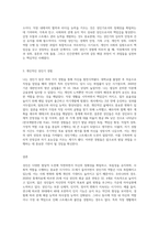 인간발달의 원리와 특성에 대해 설명하고 발달단계 중 성인기(21~40세) 발달과업에 대해 본인의 성인기 경험과-3