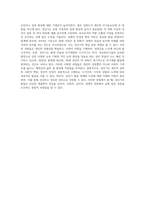 인간발달의 원리와 특성에 대해 설명하고 발달단계 중 성인기(21~40세) 발달과업에 대해 본인의 성인기 경험과-4