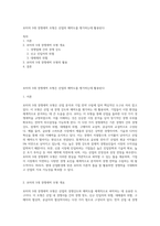 포터의 5대 경쟁세력 모형은 산업의 매력도를 평가하는데 활용된다-1