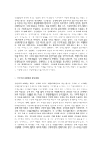 인간발달의 원리와 특성에 대해 설명하고 발달단계 중 성인기(21~40세) 발달과업에 대해-2