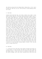 인간발달의 원리와 특성에 대해 설명하고 발달단계 중 성인기(21~40세) 발달과업에 대해-3