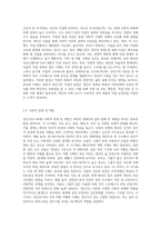 인간발달의 원리와 특성에 대해 설명하고 발달단계 중 성인기(21~40세) 발달과업에 대해-4