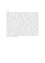 인간발달의 원리와 특성에 대해 설명하고 발달단계 중 성인기(21~40세) 발달과업에 대해-5
