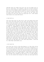 어떤 시대나 계층에 나타나는 사회, 정치, 문화 등에 대한 공통적이고 일반적인 견해가 미용에 관련된 분야-6
