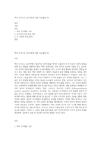 벡과 로저스의 성격이론에 대한 비교설명 (9)-1