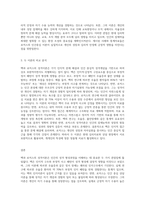 벡과 로저스의 성격이론에 대한 비교설명 (9)-3