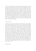 어떤 시대나 계층을 나타내는 사회, 문화등에 대한 공통적이거나 일반적인 견해가 미용에 관련된 문화-2