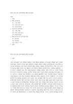 벡과 로저스의 성격이론에 대한 비교설명-1