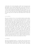 벡과 로저스의 성격이론에 대한 비교설명-3