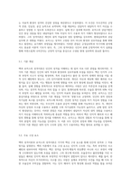 벡과 로저스의 성격이론에 대한 비교설명-5
