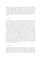 벡과 로저스의 성격이론에 대한 비교설명-8