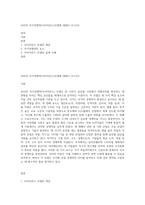 포터의 국가경쟁력(다이아몬드)모델에 대해서 쓰시오2-1