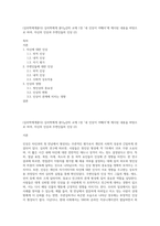 (심리학에게묻다) 심리학에게 묻다』강의 교재 1장 ‘내 인상이 어때서’에 제시된 내용을 바탕으로 하여, 자신의 인상과 주변인들의 인상 (2)-1