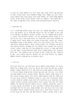(심리학에게묻다) 심리학에게 묻다』강의 교재 1장 ‘내 인상이 어때서’에 제시된 내용을 바탕으로 하여, 자신의 인상과 주변인들의 인상 (2)-2