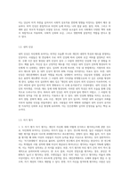 (심리학에게묻다) 심리학에게 묻다』강의 교재 1장 ‘내 인상이 어때서’에 제시된 내용을 바탕으로 하여, 자신의 인상과 주변인들의 인상 (2)-3