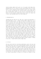 (심리학에게묻다) 심리학에게 묻다』강의 교재 1장 ‘내 인상이 어때서’에 제시된 내용을 바탕으로 하여, 자신의 인상과 주변인들의 인상 (2)-4