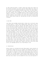 (심리학에게묻다) 심리학에게 묻다』강의 교재 1장 ‘내 인상이 어때서’에 제시된 내용을 바탕으로 하여, 자신의 인상과 주변인들의 인상 (2)-6