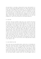(심리학에게묻다) 심리학에게 묻다』강의 교재 1장 ‘내 인상이 어때서’에 제시된 내용을 바탕으로 하여, 자신의 인상과 주변인들의 인상 (2)-7
