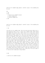 포터의 다섯 가지 경쟁세력 모델을 설명한 후, `네이버`와 `교보문고` 각각의 경쟁세력을 제시하고 분석-1